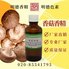 香菇香精（香菇油香精）MF-83135 |食品级油溶食用香精