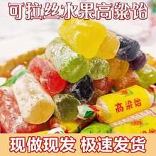 山东特产高粱饴Q弹可拉丝软糖多种水果口味糖果年货零食批发