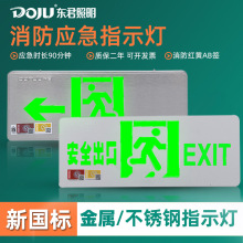 东君36A型不锈钢消防应急标志灯安全出口疏散指示灯led应急照明灯