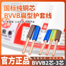 国标BVVB白色护套线2芯3芯1 1.5 2.5平方平行家用纯铜电源硬电线