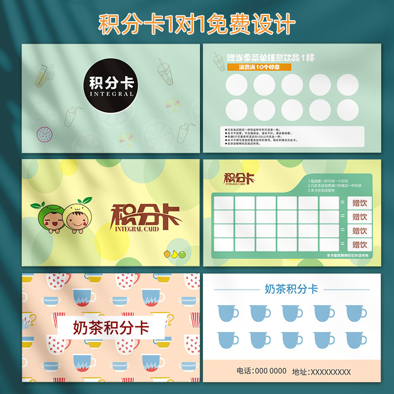 奶茶店积分卡果汁饮品咖啡创意卡通外卖卡片集赞机杯蛋糕名片设计