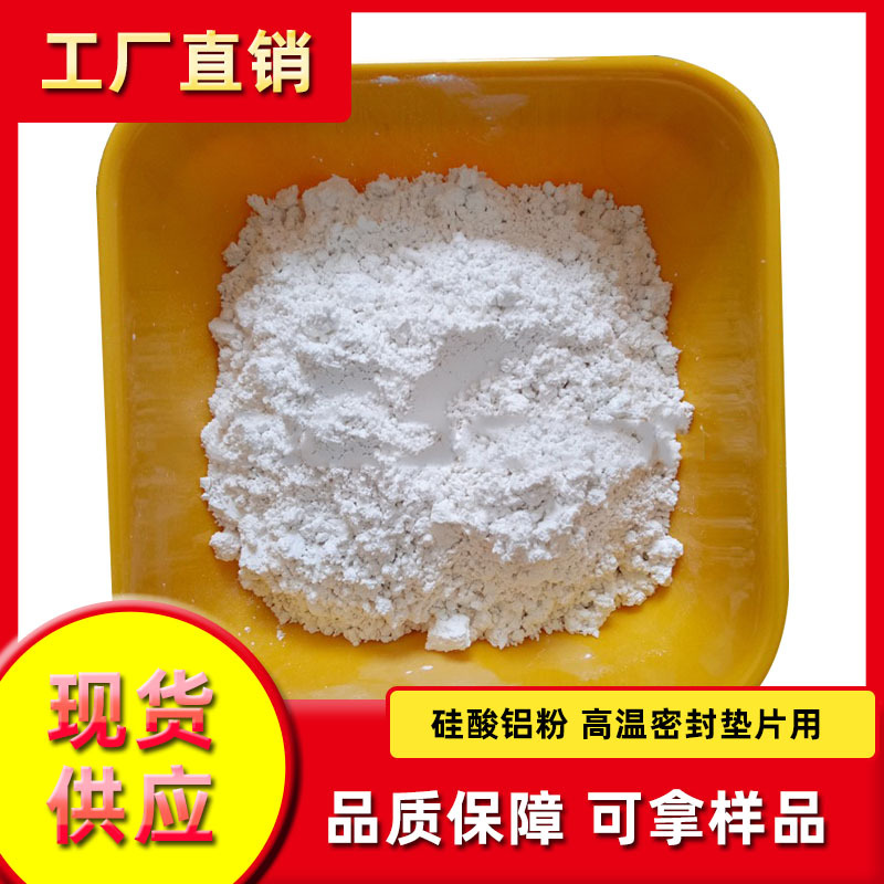 厂家供应硅酸铝耐火材料保温材料用工业级硅酸铝现货可发可拿样品