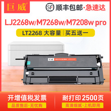 适用联想M7208w pro粉盒LJ2268w墨盒M7268w碳粉M7228w M7298w硒鼓