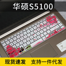 适用华硕灵耀S5100U笔记本键盘防尘罩X510UQR保护套15.6寸