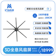 180升级版裸眼3d全息风扇屏广告机led无屏显示立体悬浮空中成像