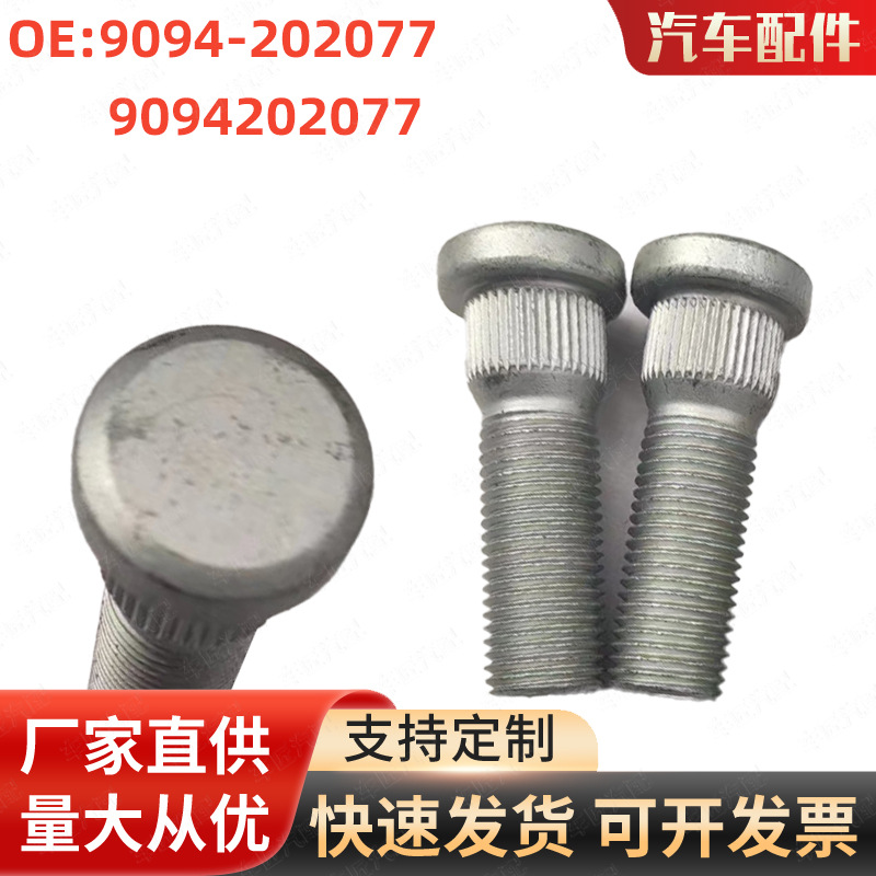90942-02077适用于丰田陆地巡洋舰雷克萨斯汽车轮凸耳螺
