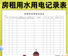 房租用水电记录本水电费表二联房屋出租收租记账本房东钥匙登记本