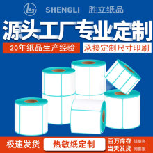 热敏标签纸100x100x150 三防热敏纸跨境物流面单标签打印纸定制