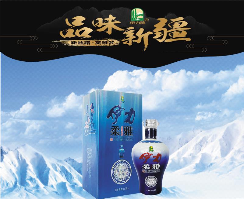 新疆伊犁伊力特伊力柔雅蓝花瓷十年50度500ml浓香型白酒整箱6瓶