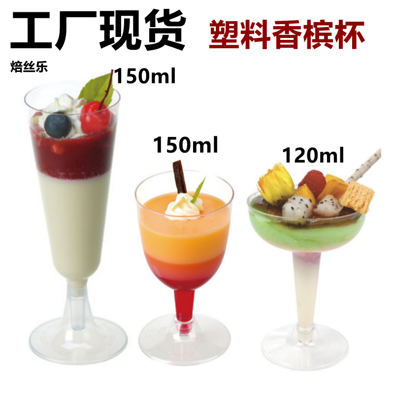 Spot Disposable Plastic Goblet Champagne Glass Ice Cream Dessert Cup Red Wine Glass Cocktail Glass Wine Glass