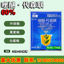 德国巴斯夫 百泰 20克 吡唑醚菌酯代森联 霜霉病叶斑病炭疽病农药