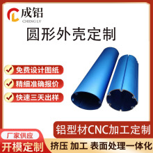 铝合金型材开模加工定制 铝合金异形管开模CNC加工定做表面处理