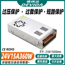 24V15A直流开关电源工业设备电源360W安防监控电源LED灯带电源