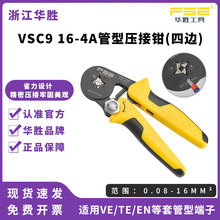 FSE华胜工具管型压线钳冷压端子钳多功能电工压接钳VSC9 16-4A