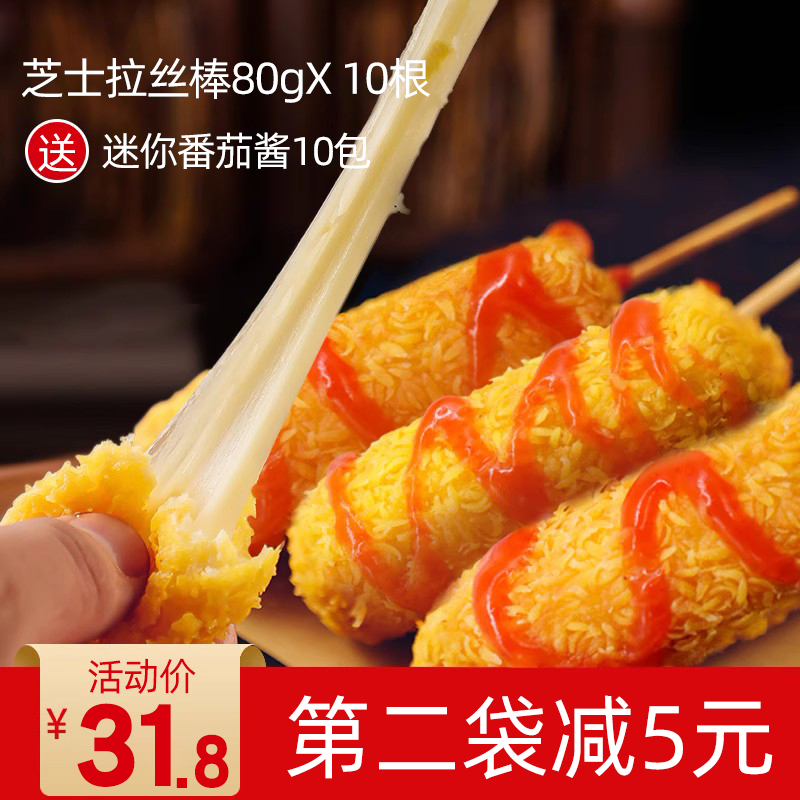 芝士拉丝热狗棒空气炸锅半成品食材网红零食芝士棒韩国油炸小吃