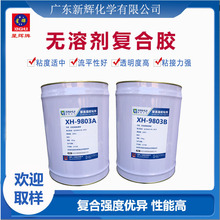 聚氨酯粘合剂 塑料薄膜复合胶水 双组份无溶剂复合胶粘剂
