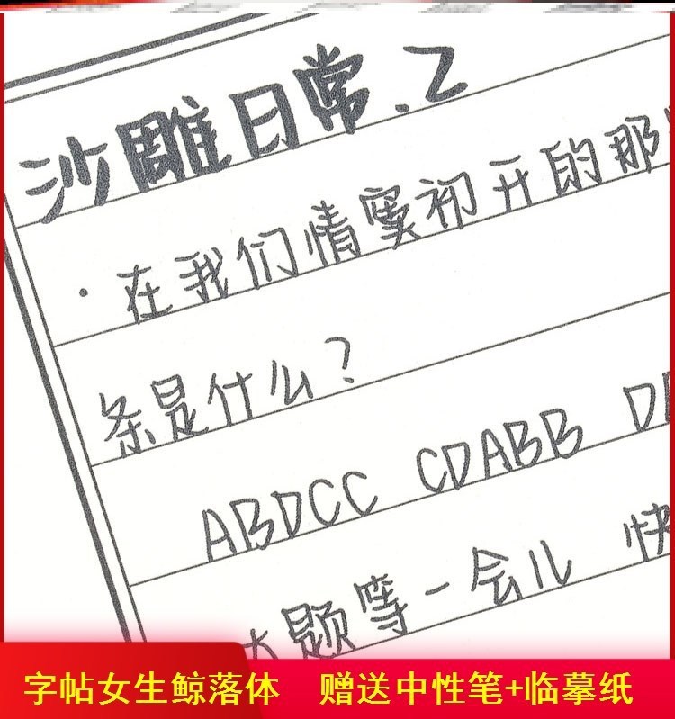 字帖女生鲸落体练字初中生漂亮成年适合女生练的字体大气奶酪原耽