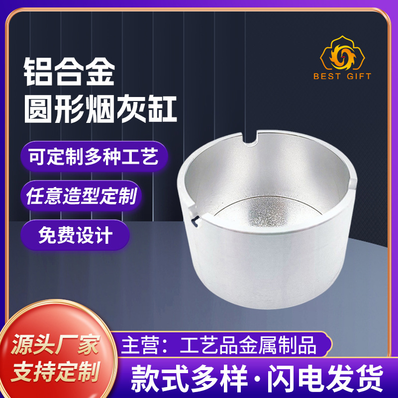 铝合金圆形烟灰缸创意设计餐馆酒店烟灰缸加印logo图案金属工艺品