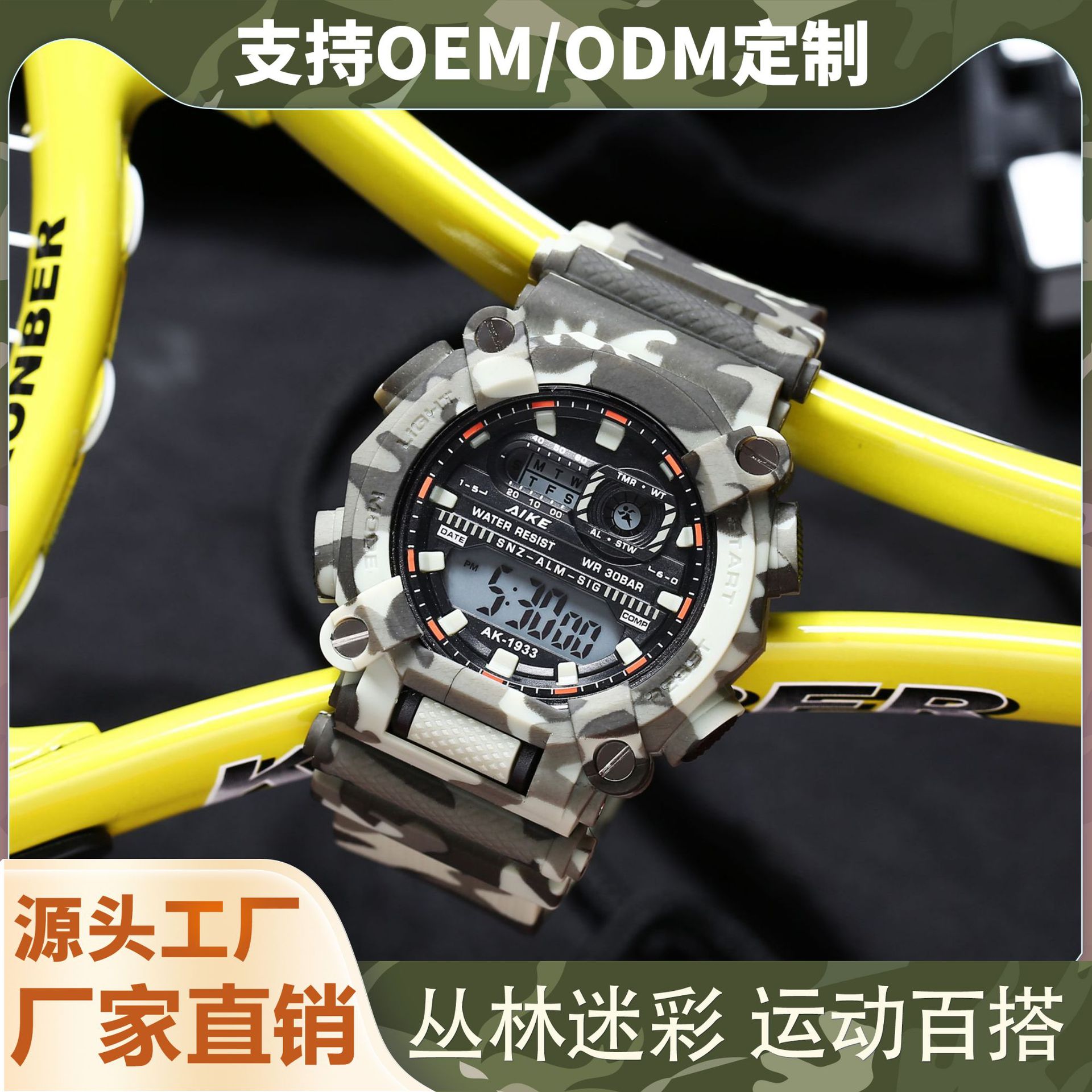 青少年迷彩户外电子手表 初高中学生运动防水多功能夜光男士手表