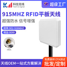 915MHz室外防水圆极化定向平板天线RFID高频远距离识别902-928MHz