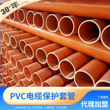 厂家批发cpvc电力管PVC电缆穿线套管电缆保护管橘红色埋PVC-C广东
