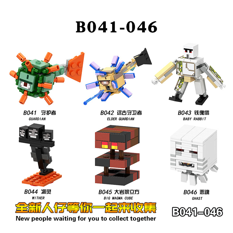 将牌世界系列b041守护者 b043铁傀儡 b044凋零 积木人仔玩具
