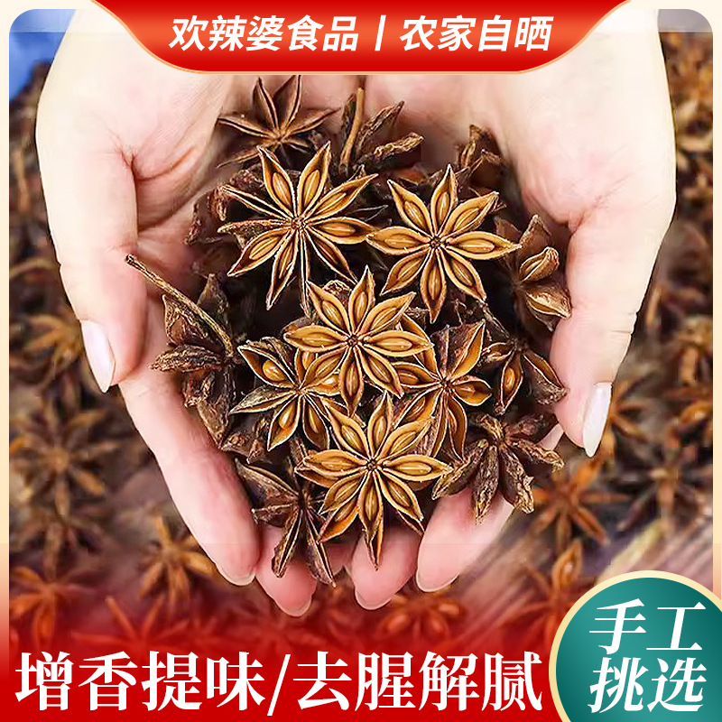 大红八角 散装八角大料香料调味料大全卤肉炖菜炒菜用大红八角