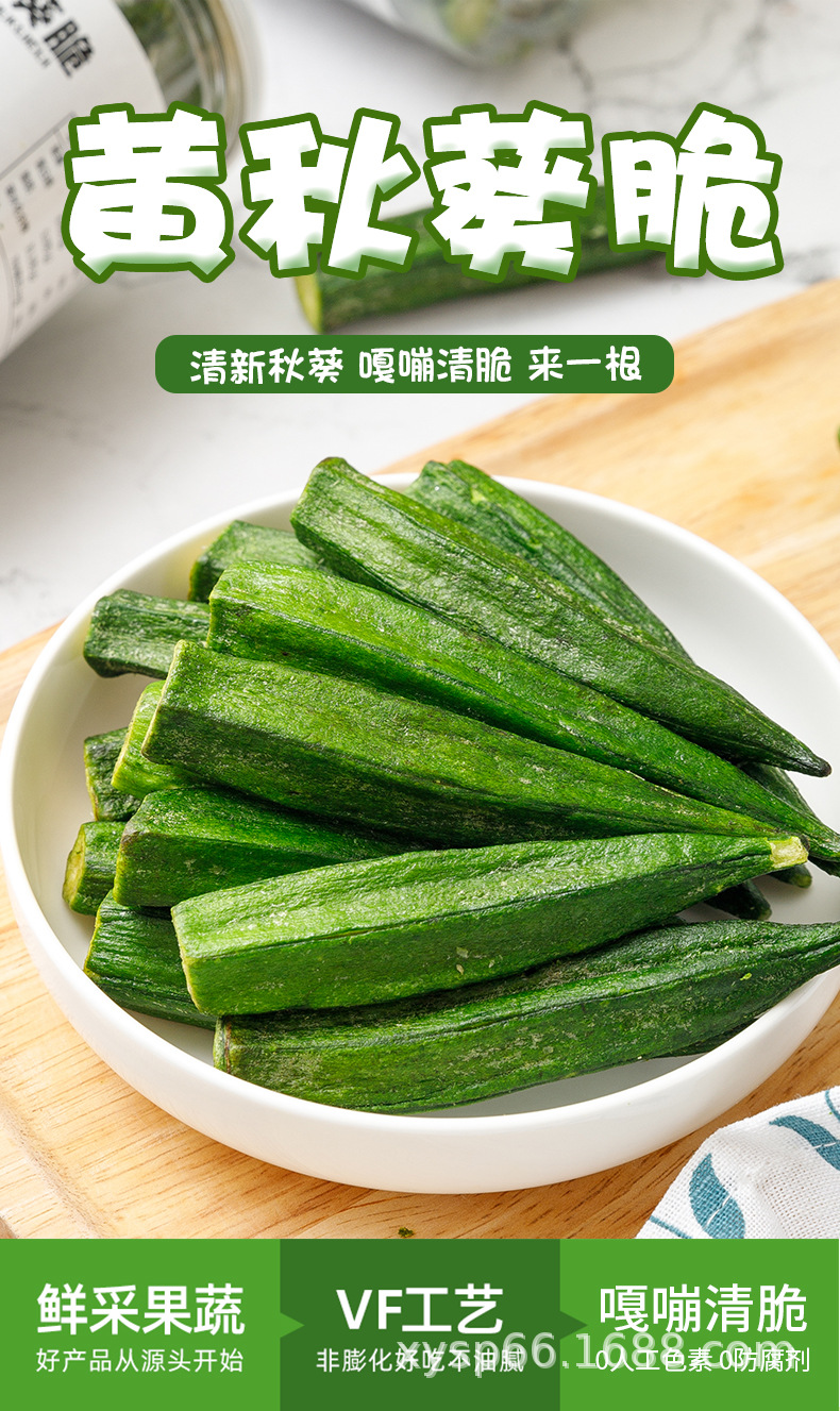 黄秋葵干1kg 散装果蔬脆秋葵脆 即食 冻干蔬菜批发 脱水秋葵