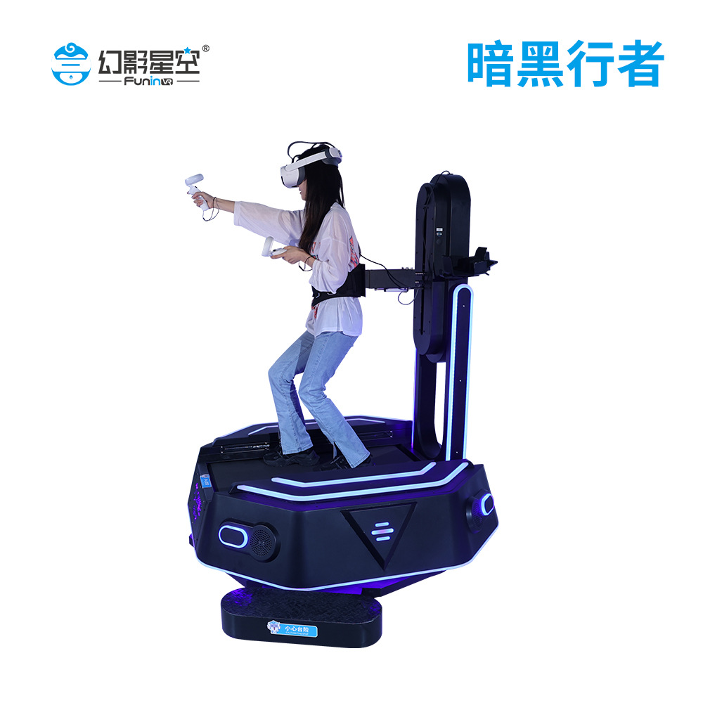 幻影星空暗黑行者vr大型游戏主题乐园娱乐区vr跑步机体感游戏设备