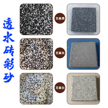 彩砂pc砖透水砖面层用芝麻灰彩砂20目粗粒白沙子石英砂黑色金刚砂