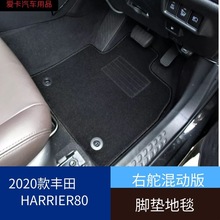 适用于2020款右驾专用丰田Harrier80系混合动力版地毯脚垫