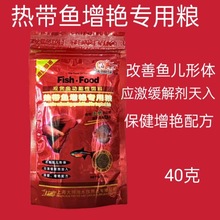 大拇指热带鱼增艳专用粮小颗粒40克