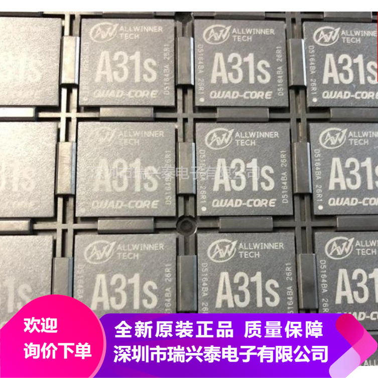 全志A31S BGA A31S 芯片 全新原装 原厂代理直销 现货 A31 芯片