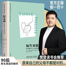 樊登读书原生家庭如何修补自己的性格缺陷与原生家庭和解心理学书