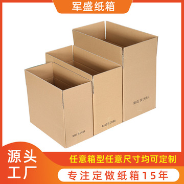 包装快递纸箱定 做批发 电商瓦楞邮政收纳纸箱 型号齐全-阿里巴巴