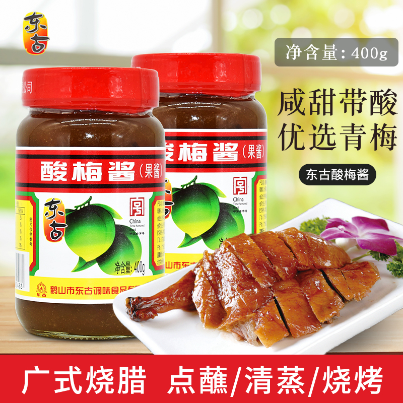 东古酸梅酱400g/瓶 烧鸭烧鹅烧肉蘸酱 梅子酱蒸排骨 兑冰水饮料