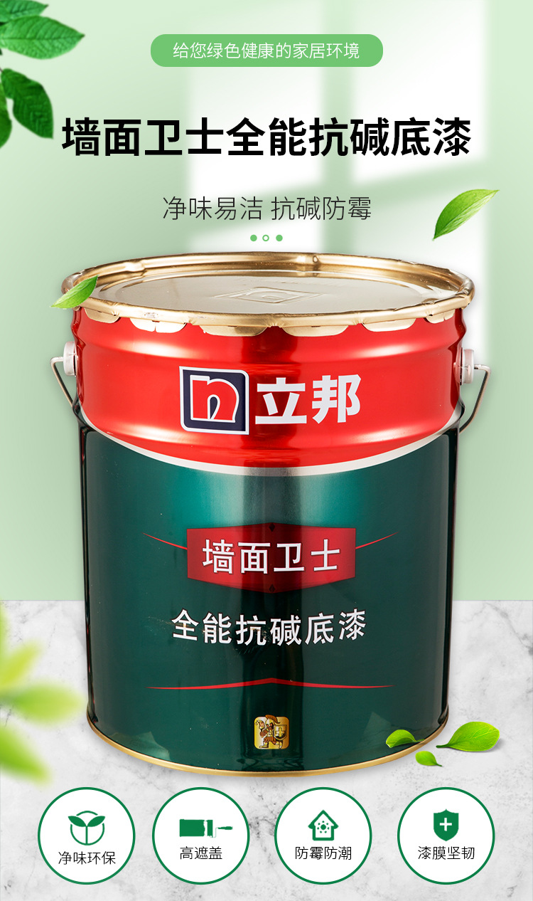 立邦墙面卫士全能抗碱底漆室内防霉18l白色墙面乳胶漆现货批发