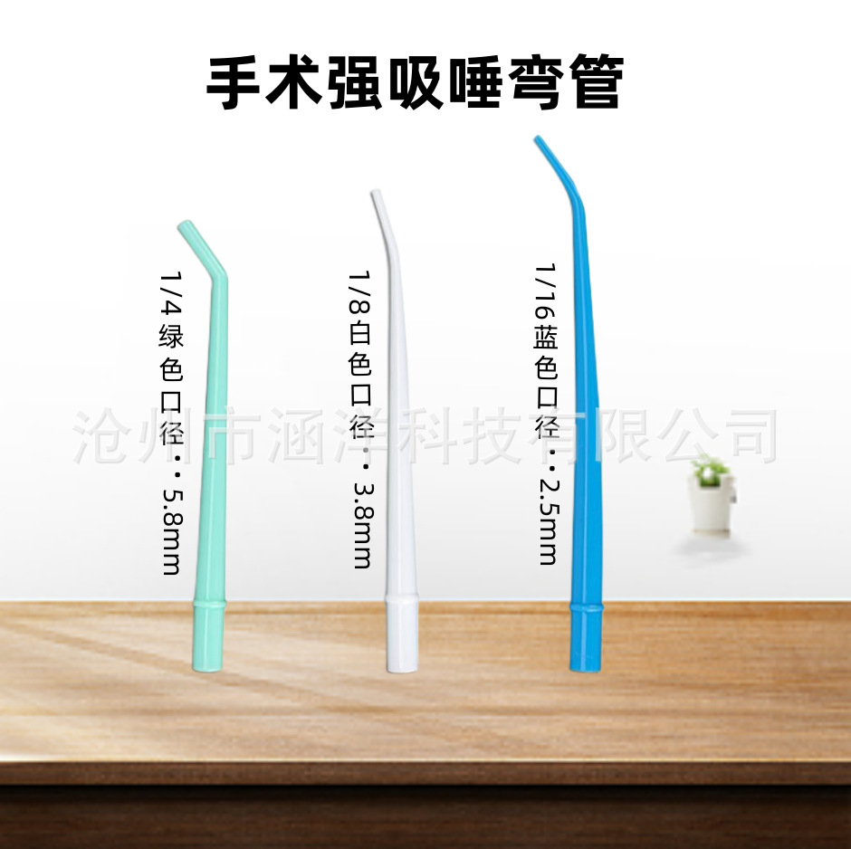 牙科口腔手术管强吸唾弯管 一次性吸唾材料 1/4绿 1/8白 1/16蓝