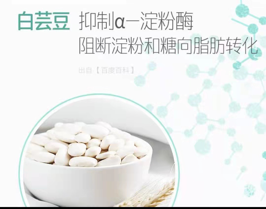 【白芸豆提取物粉】圣嘉德淀粉酶蛋白淀粉碳水阻断剂大餐救星