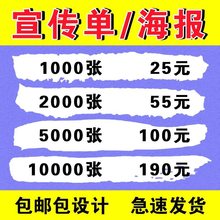 广告宣传单印制免费设计制作双面印刷单页彩页三折页海报画册打印