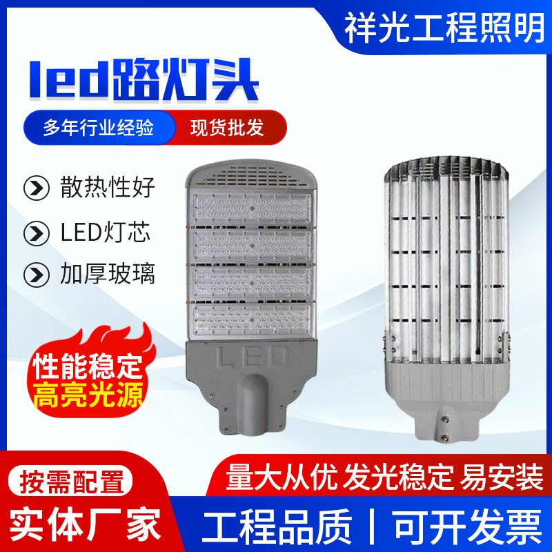 led路灯头 led模组路灯 50W/100W/150W/200W模组路灯头