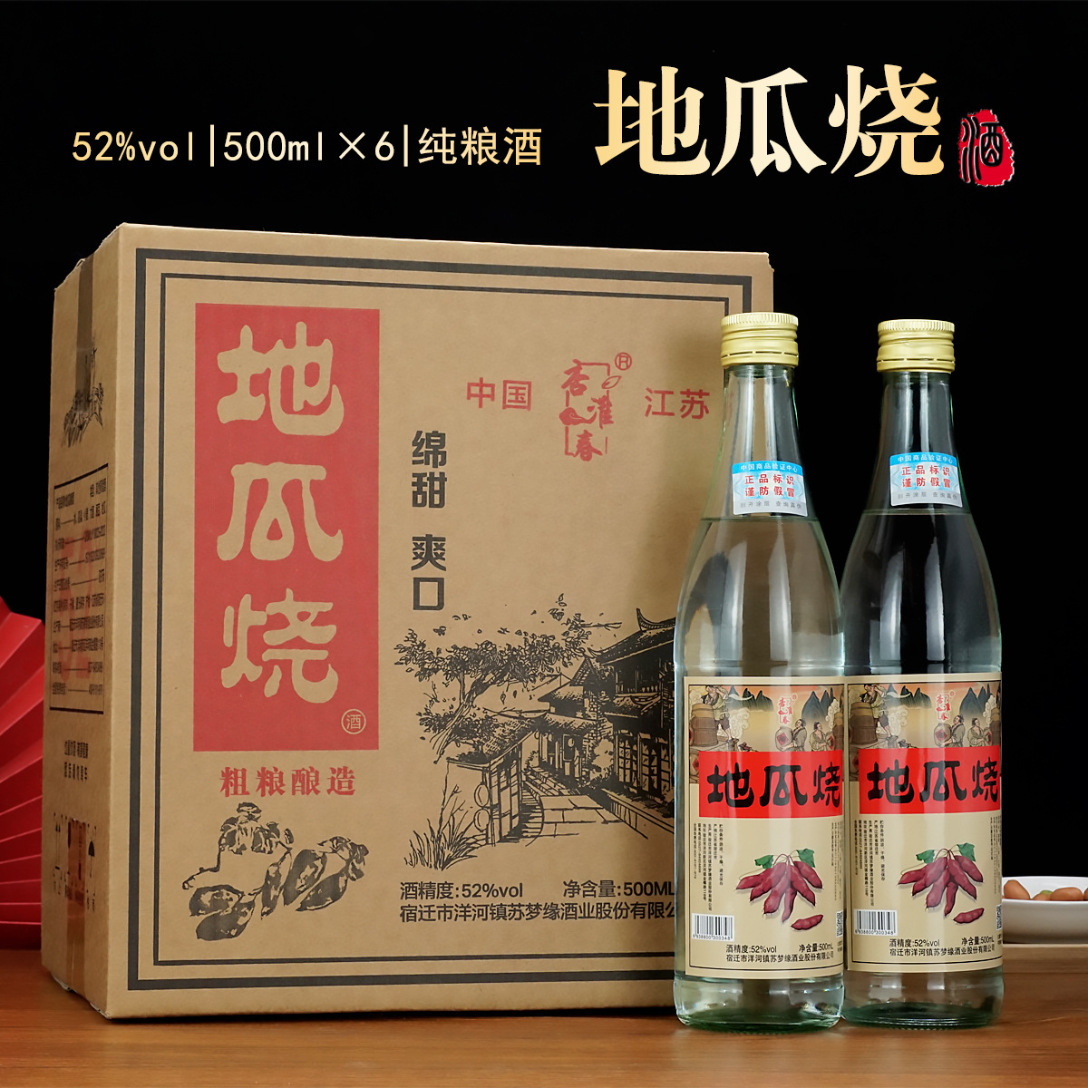 地瓜烧粗粮酒 52度500ml装纯粮酿造整箱6瓶平价口粮好酒-阿里巴巴