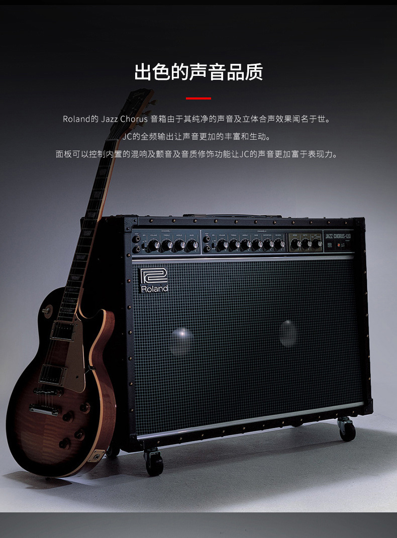 roland/罗兰 jc-120 爵士立体声合唱和声音响 电吉他音箱