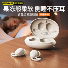 REMAX睿量SleepBuds Z2梦想家液态硅胶睡眠真无线蓝牙5.3音乐耳机
