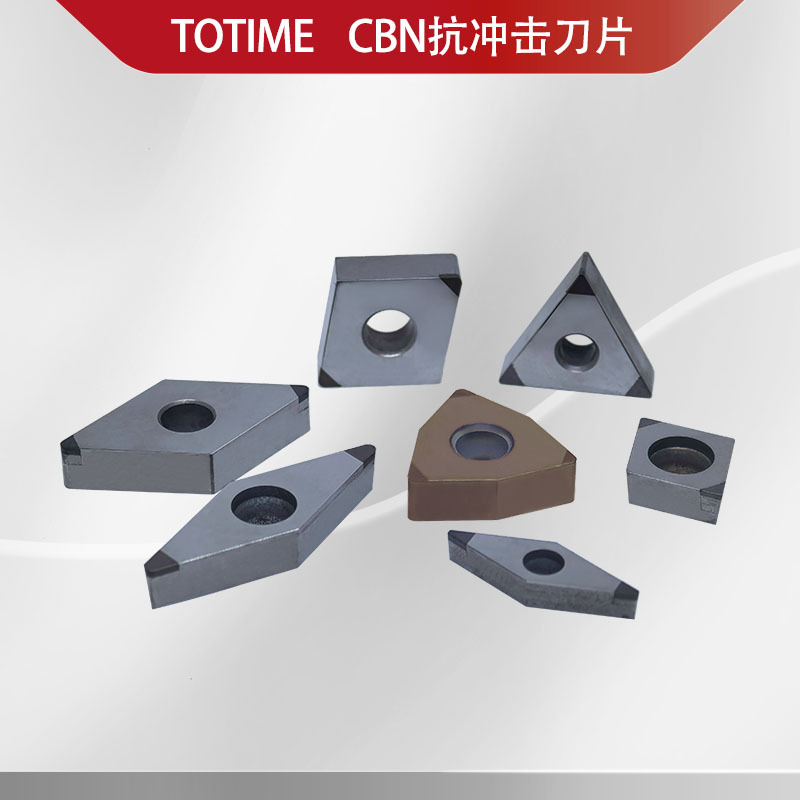 进口cbn车刀片高硬度高抗性防崩刃设计TOTIME日本刀片