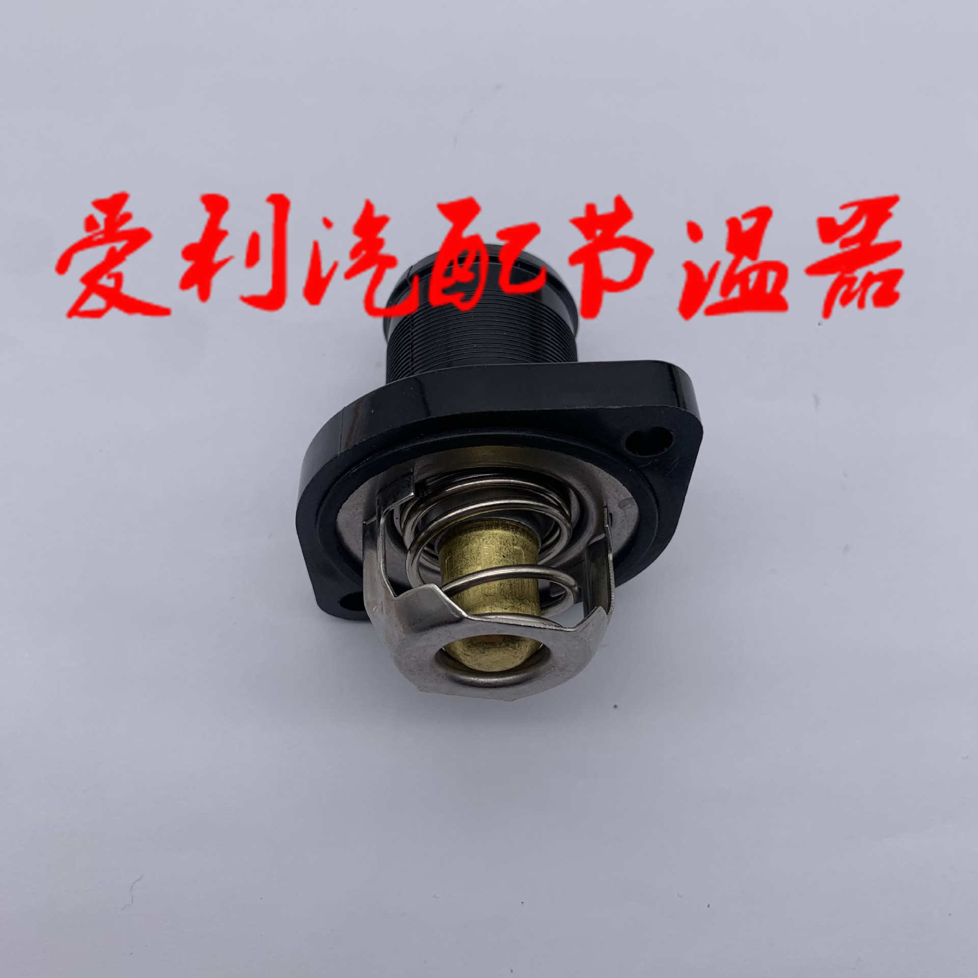 n5 1336n5 节温器 水通-阿里巴巴