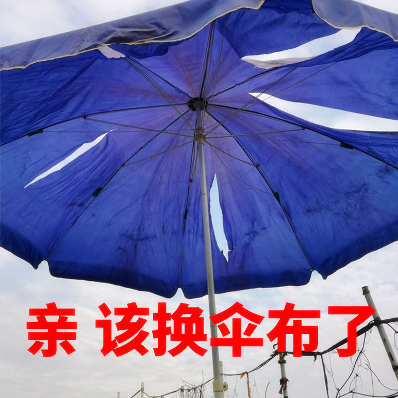 【圆伞布替换】大号太阳伞户外大雨伞摆摊伞地摊伞防雨布伞面破损