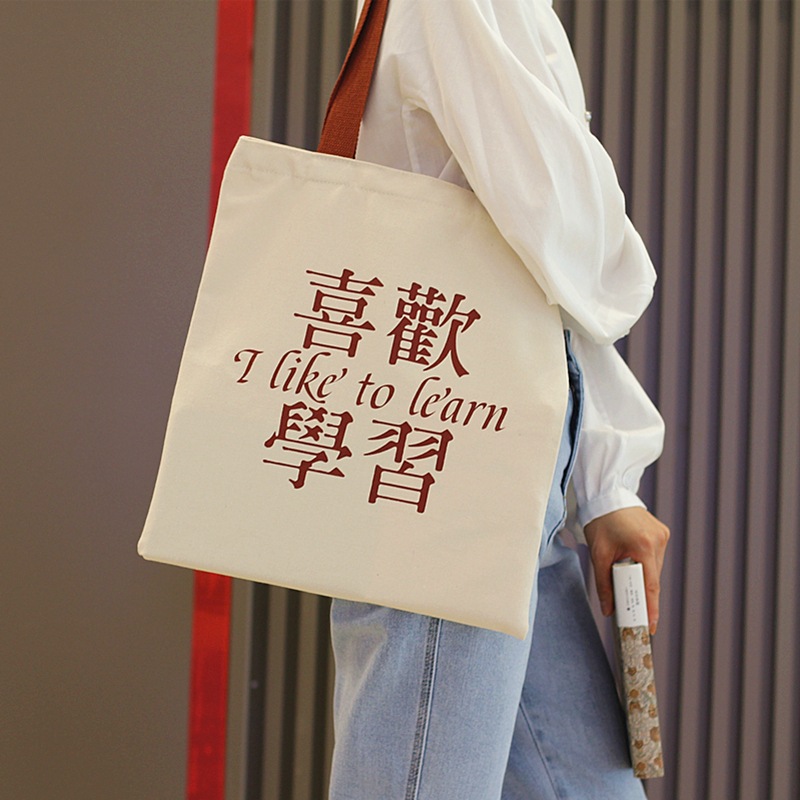 喜欢学习帆布包网红个性ins学院风简约文艺潮流单肩包斜挎帆布袋