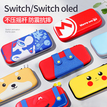 任天堂switch收纳包ns游戏机保护盒swich oled收纳盒手柄游戏卡带