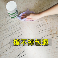 瓷砖金属划痕清洁剂铝合金黑印清除剂地板地砖去污釉面刮痕剂